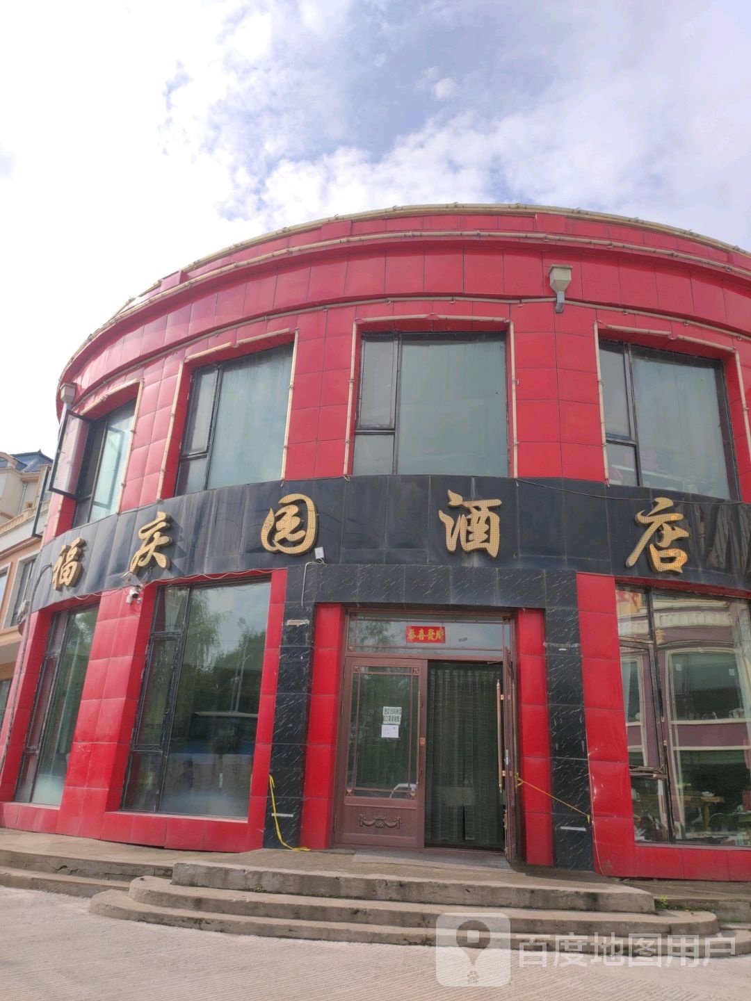 福庆圆酒店
