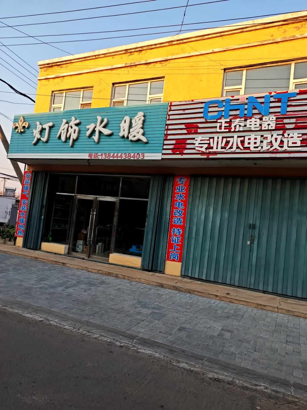 好运来灯饰水暖