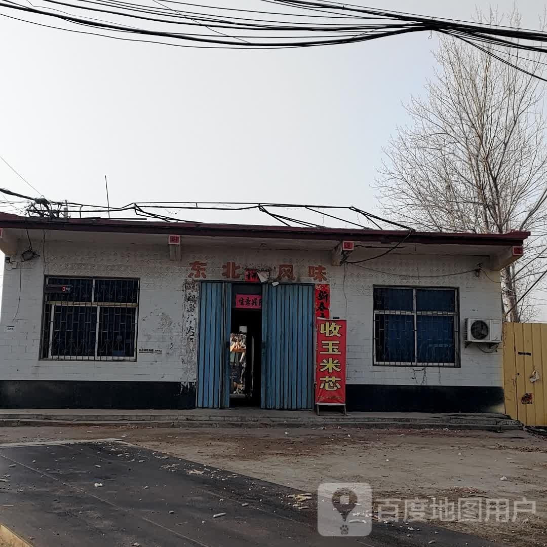 东北风味