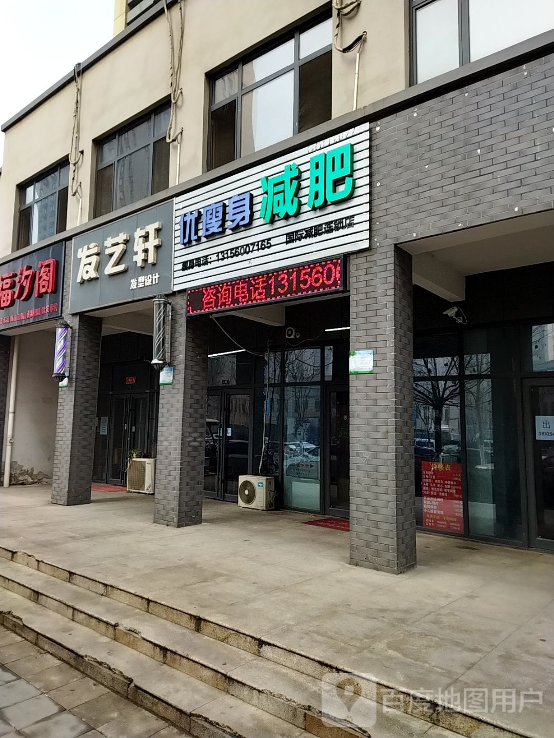 优瘦身国际健身连锁(淮海东城御景店)