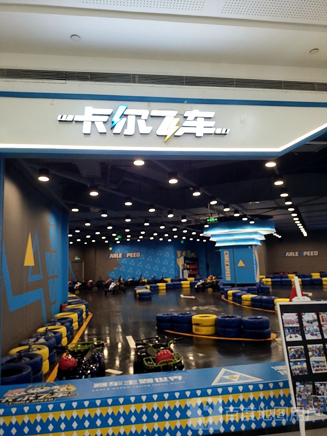 卡尔飞车塞车主题世界(重庆SM广场店)
