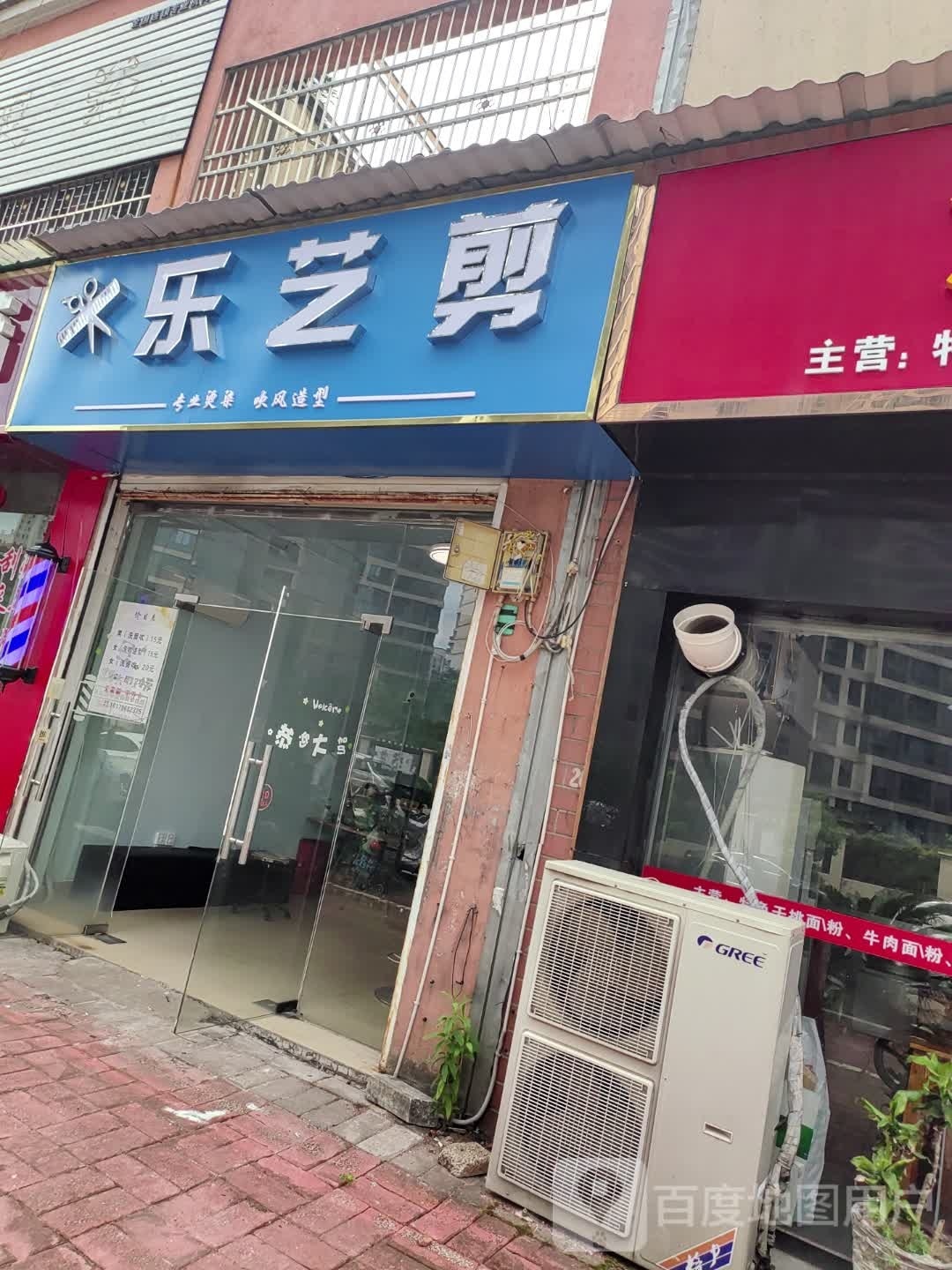 乐艺剪