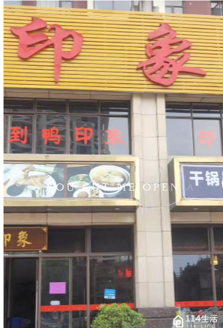 鸭印象桐锅干锅鸭