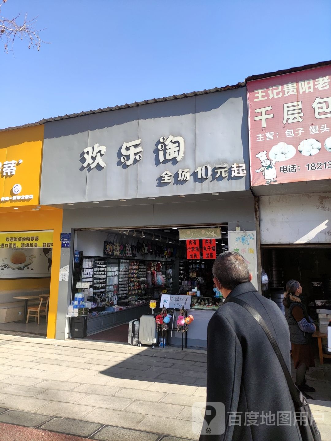 欢乐颂淘(麒麟北路店)