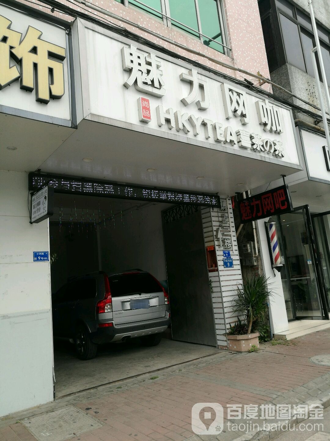 魅力网咖(花园大街店)