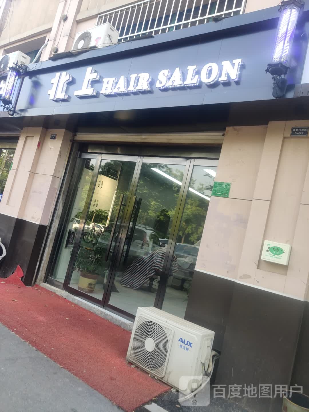 北上HAIR SALON