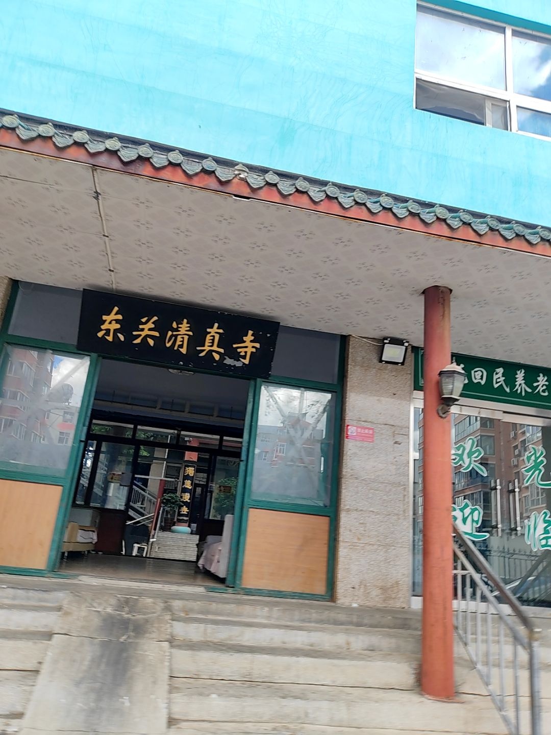 东关清真寺
