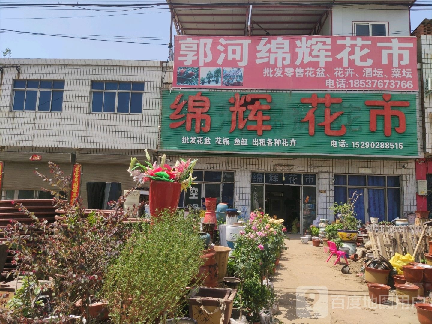 平桥区明港镇郭河绵辉花市