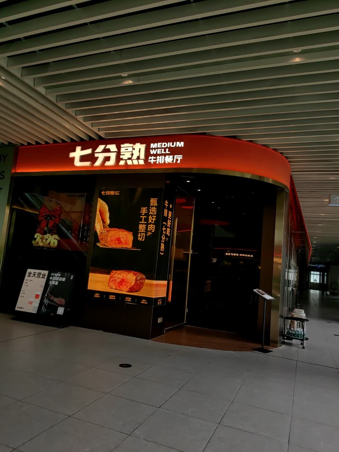 七分熟牛排餐厅(爱加星悦荟店)