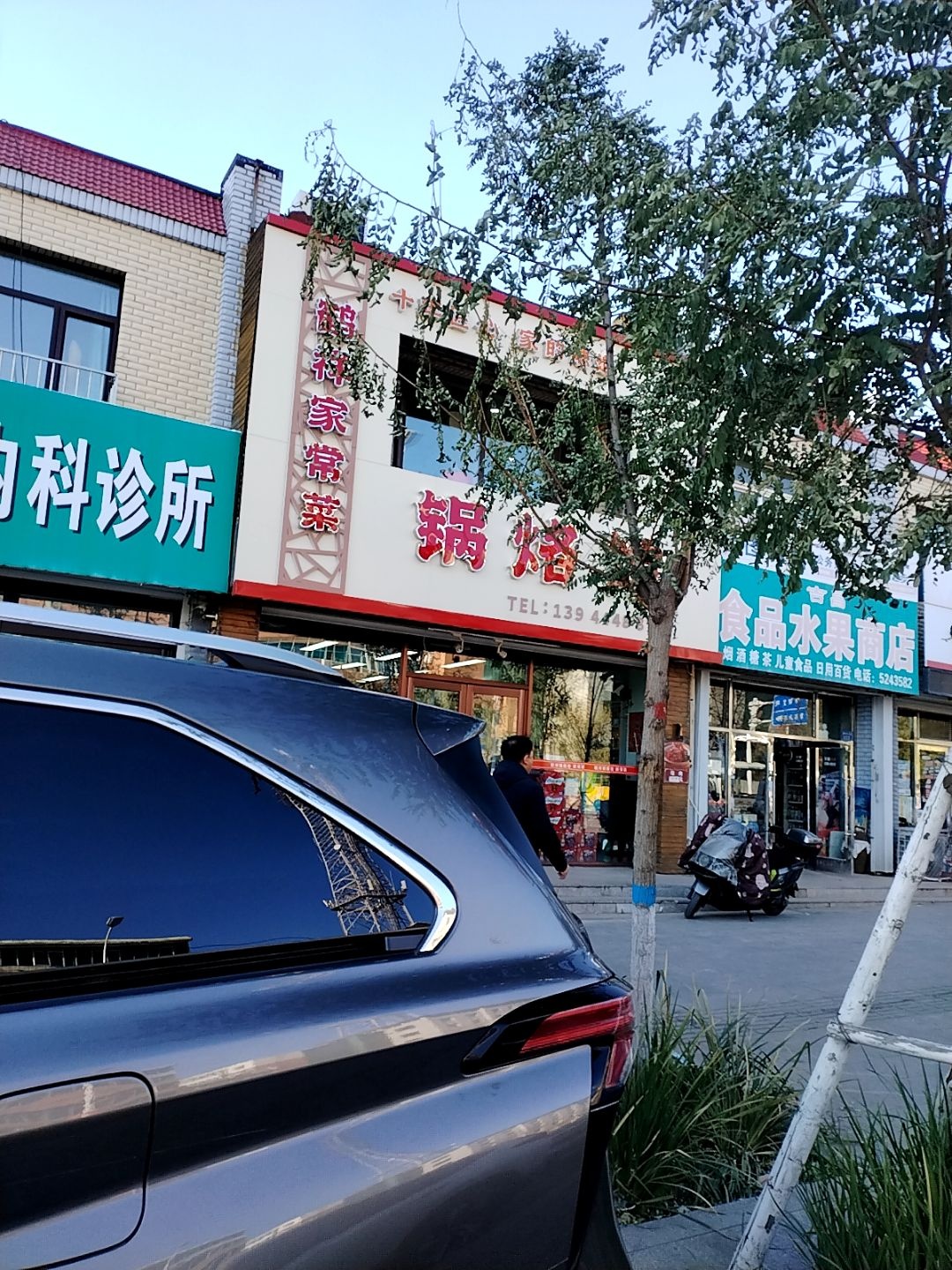 吉昌食品水果商店