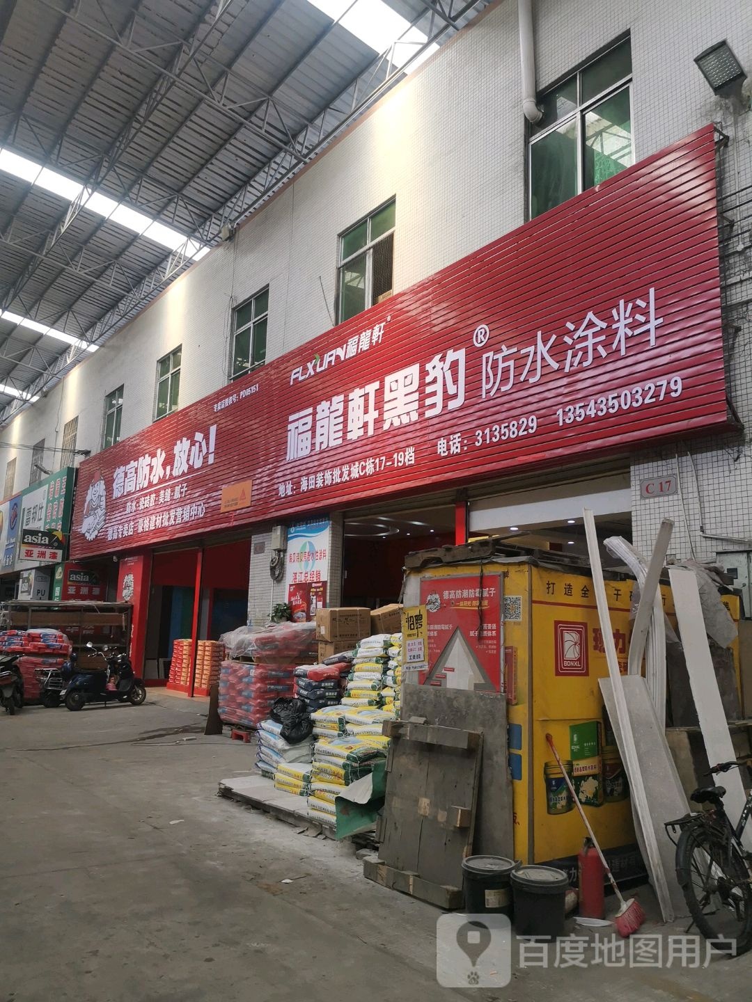 福龙轩黑豹防水涂料(粤西总代理)