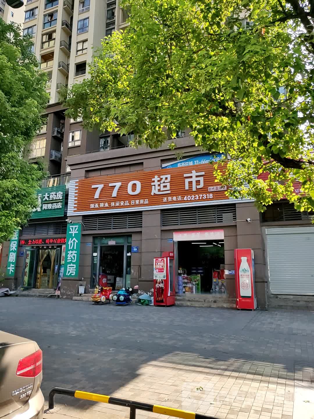 770超市(时代国际店)