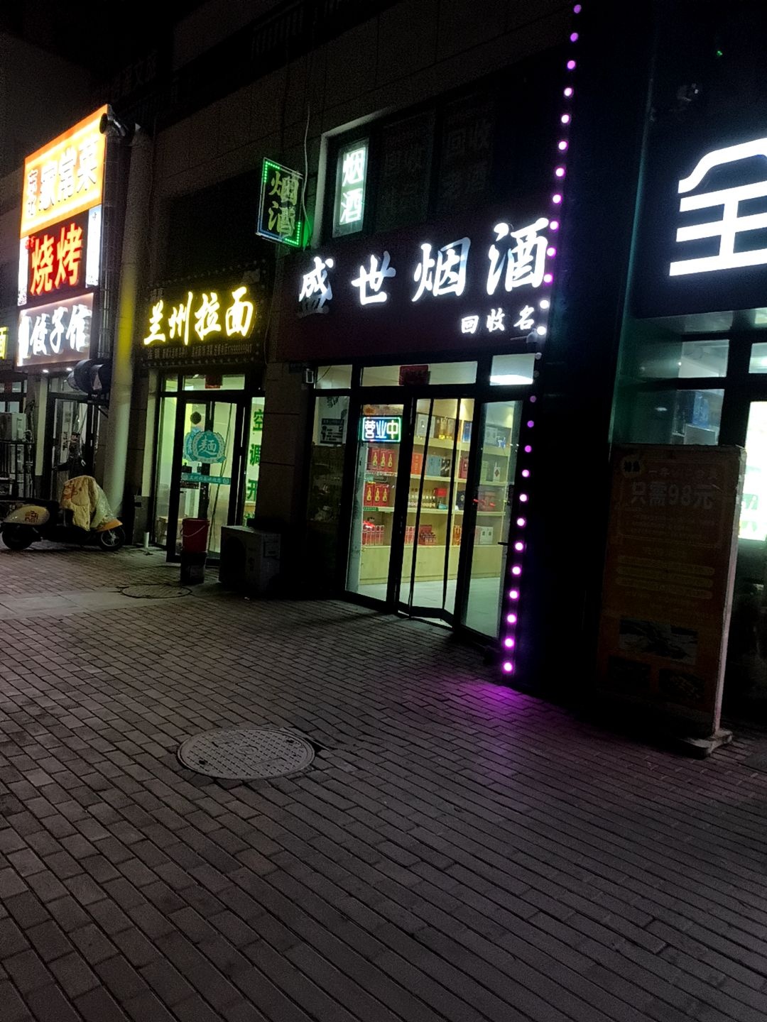 盛世烟酒·回收名酒(中海国际社区锦城店)