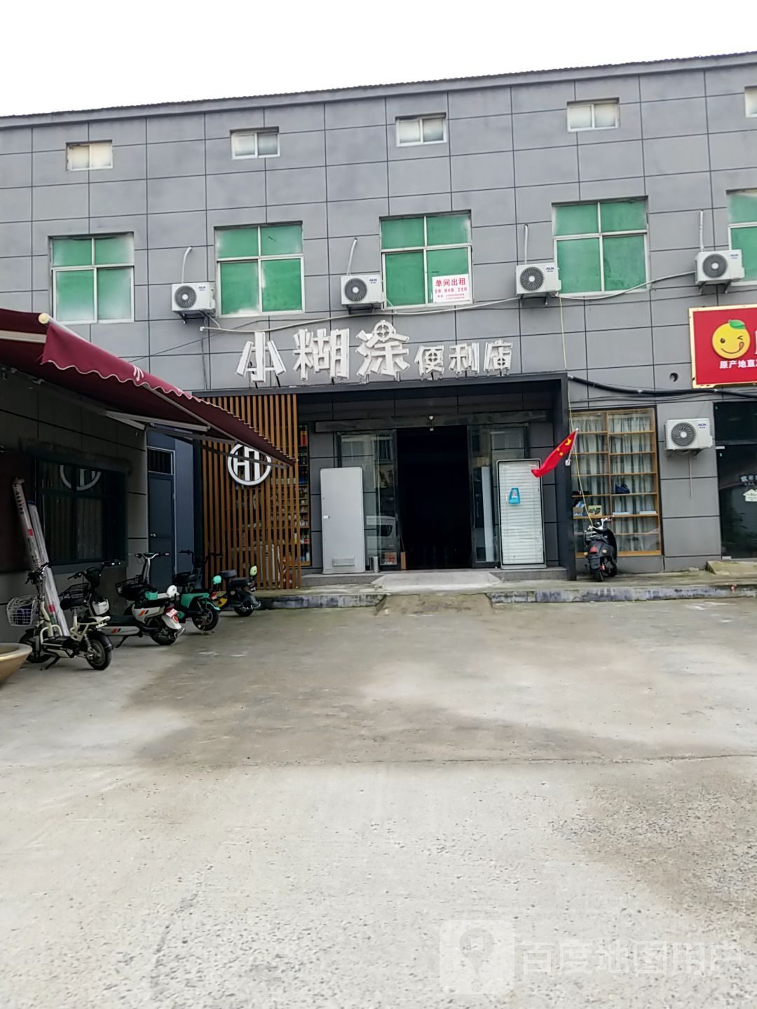 小糊涂便利店