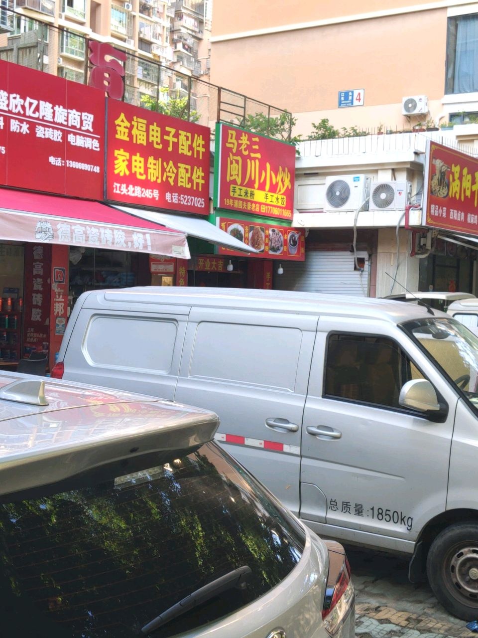 金福电子配件家电制冷配件(嘉盛花园店)