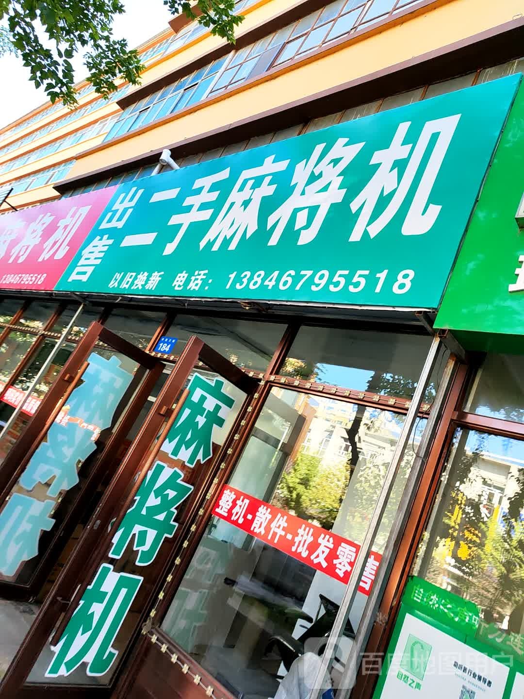 出售二手麻将机