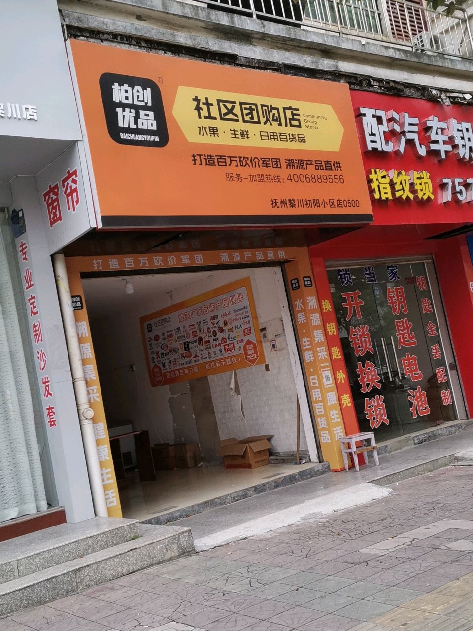配汽车钥匙指纹锁