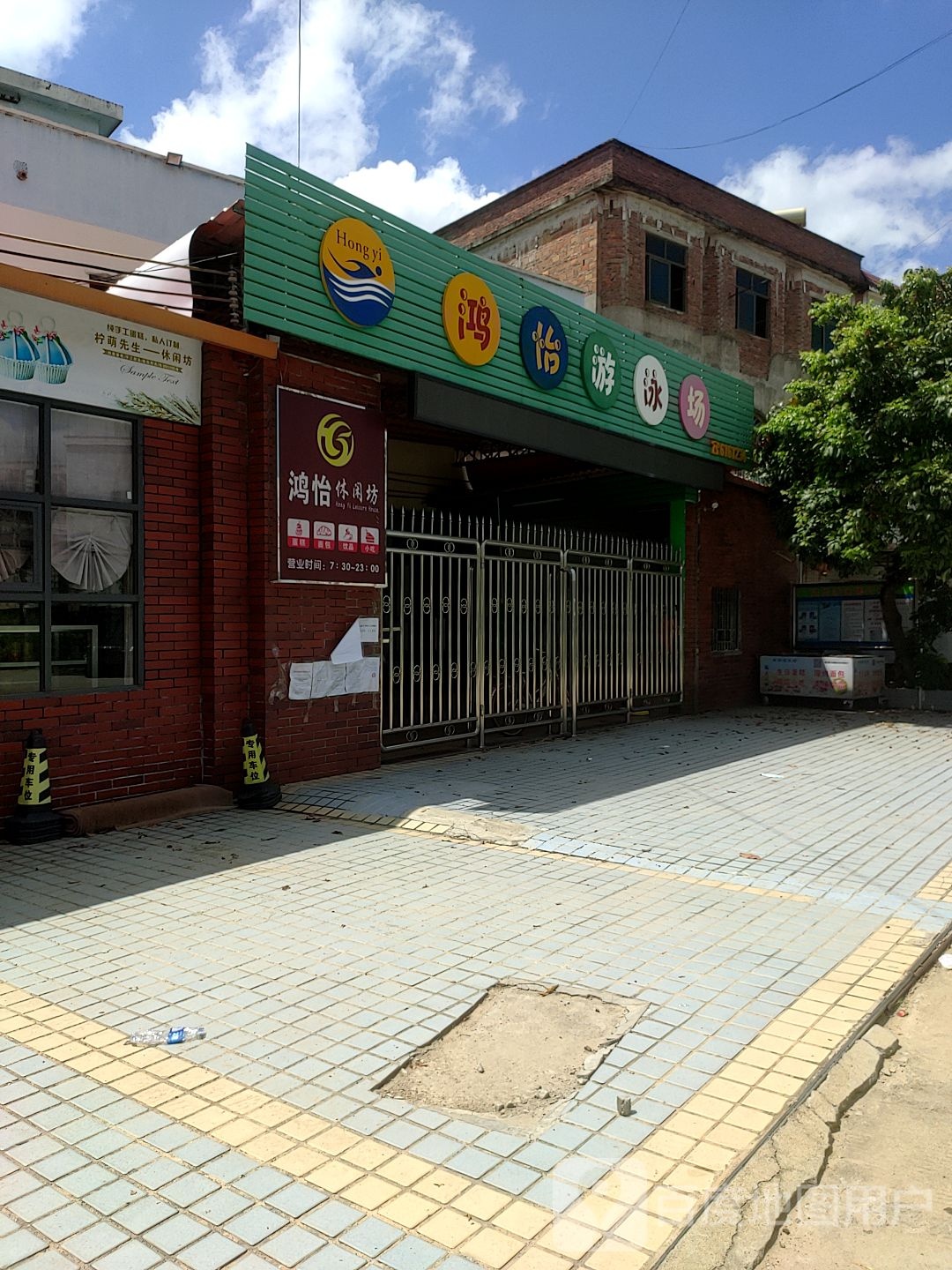 鸿怡游泳场