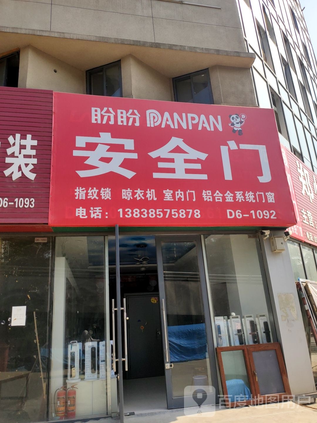 荥阳市豫龙镇盼盼安全门(京城路店)