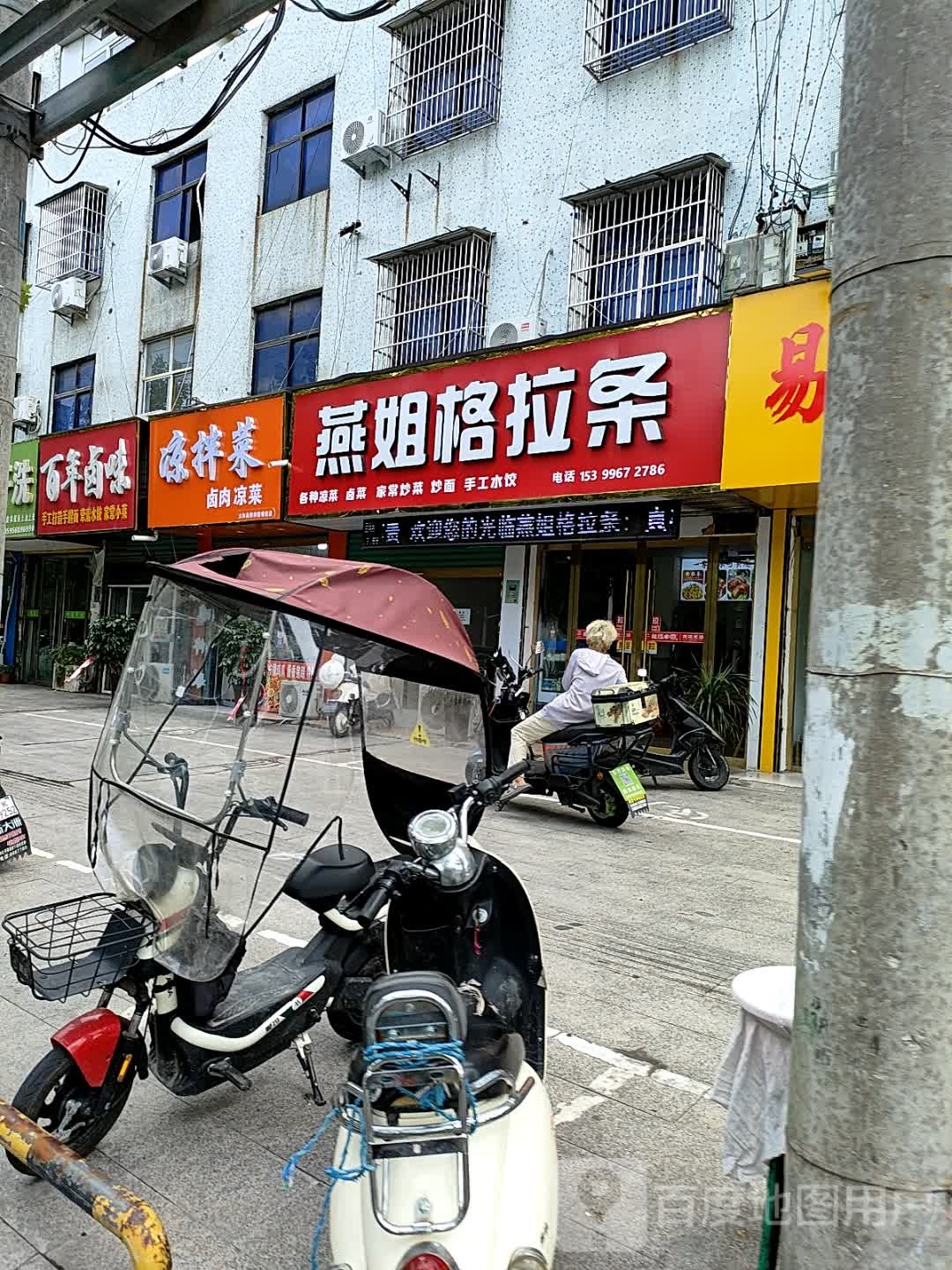 燕姐多格条
