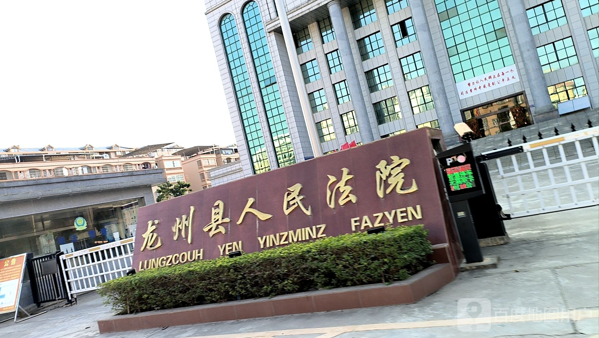 龙州县人民法院