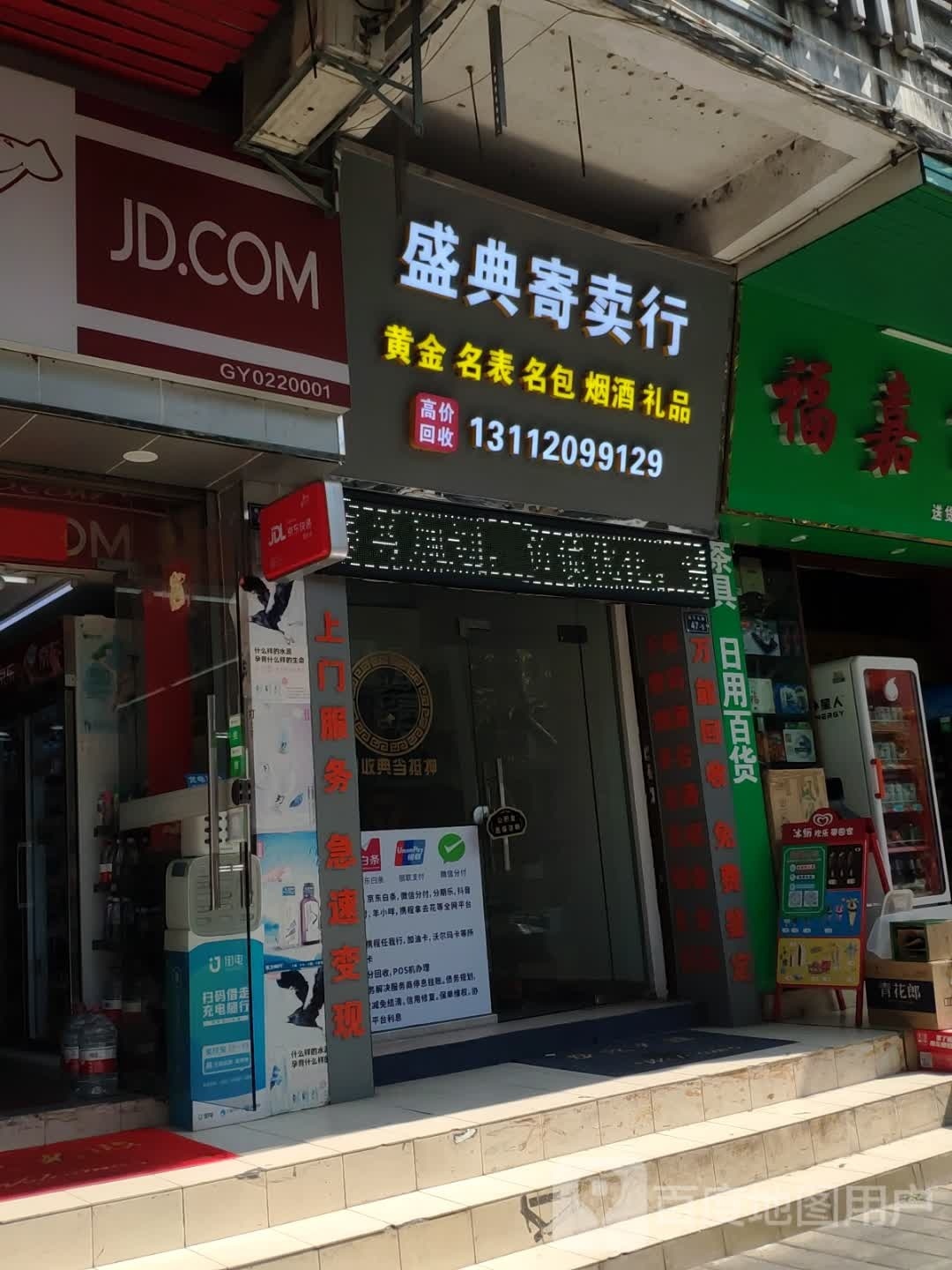 盛典寄卖行