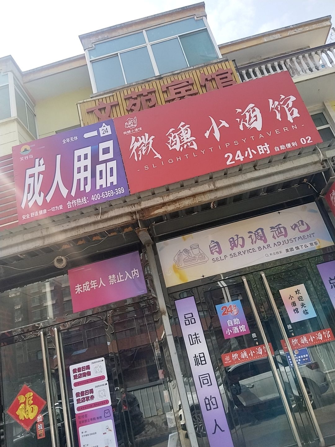 微醺小酒馆