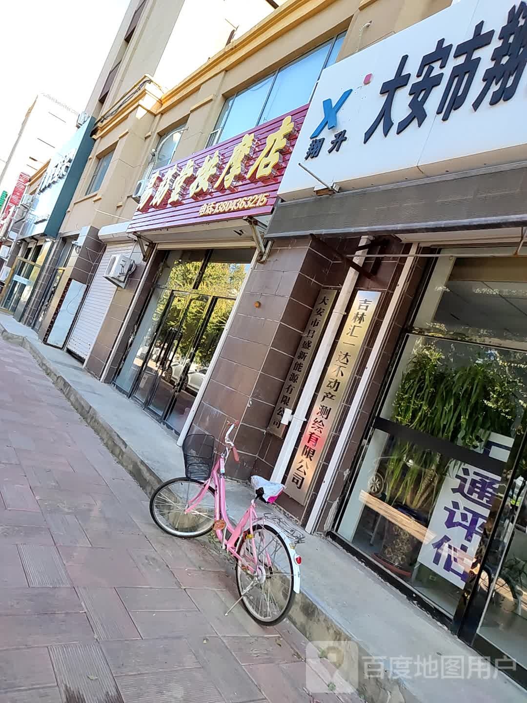 易筋堂按摩店(兴华北街店)