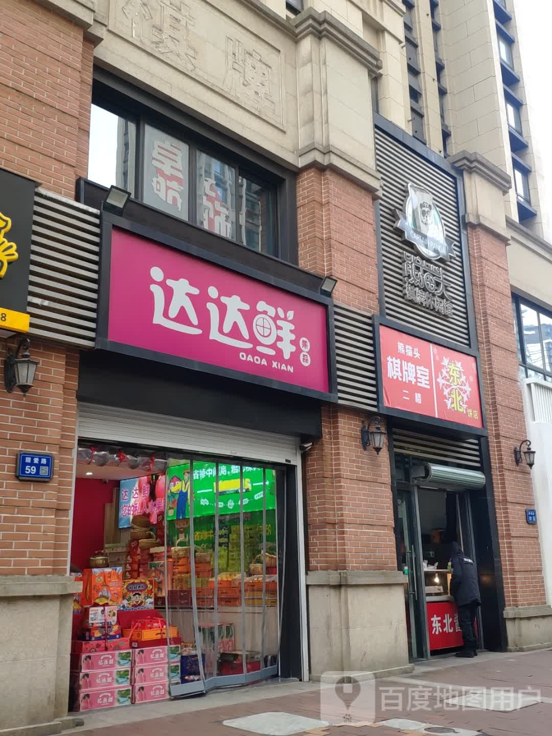 熊猫头棋牌休闲馆