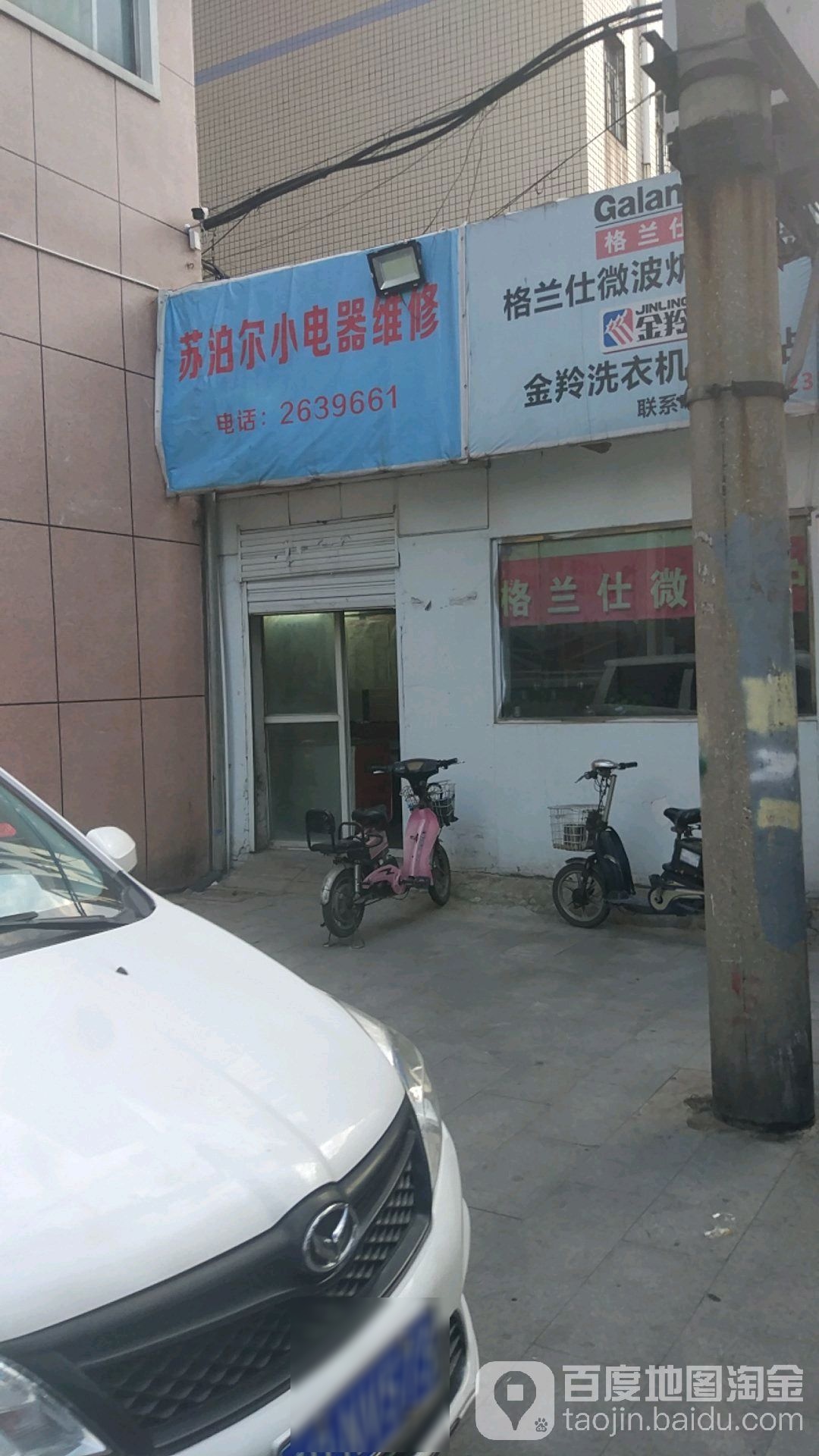 苏泊尔(驻马店店)