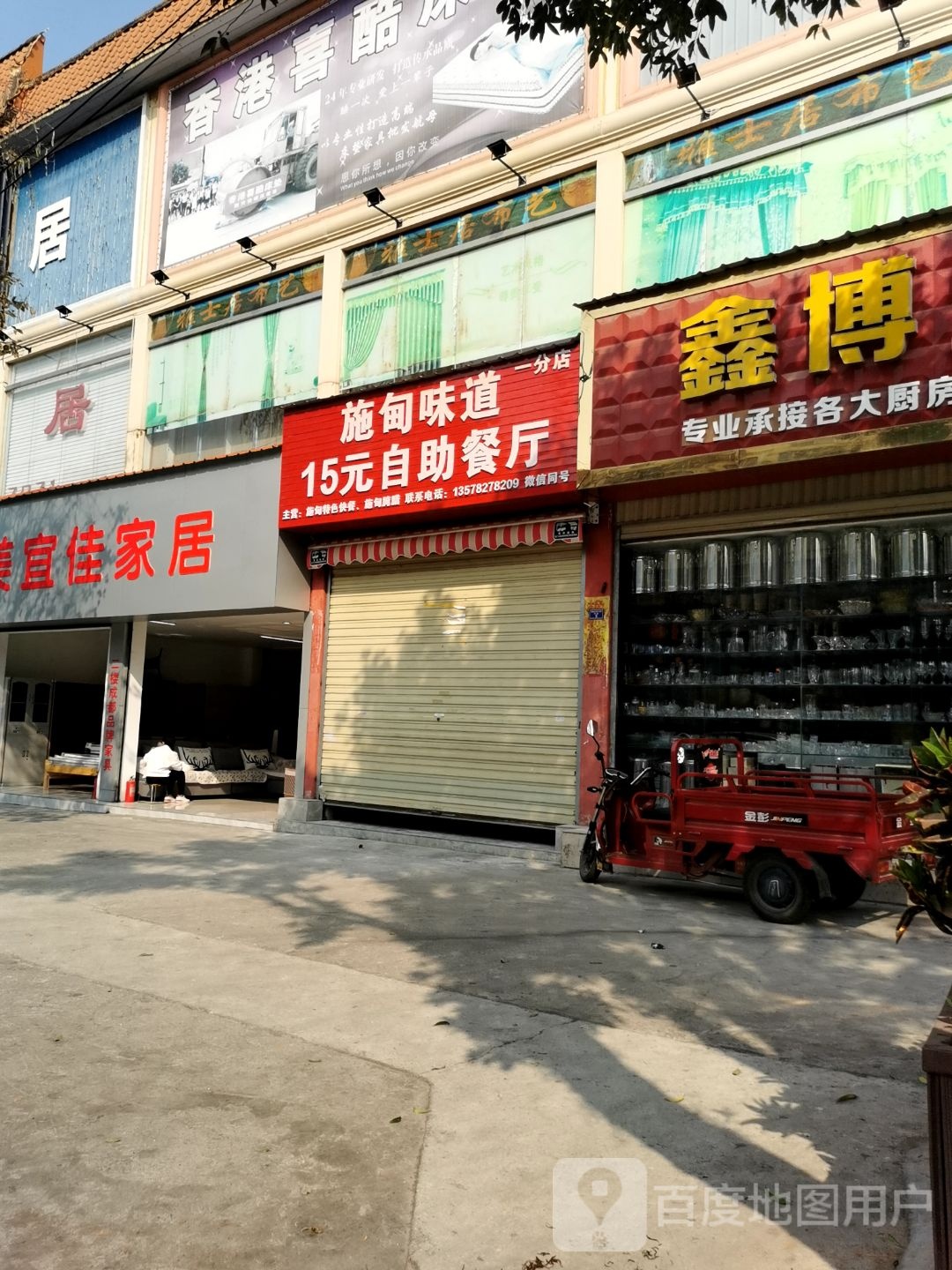施甸味道15自助餐厅(一分店)