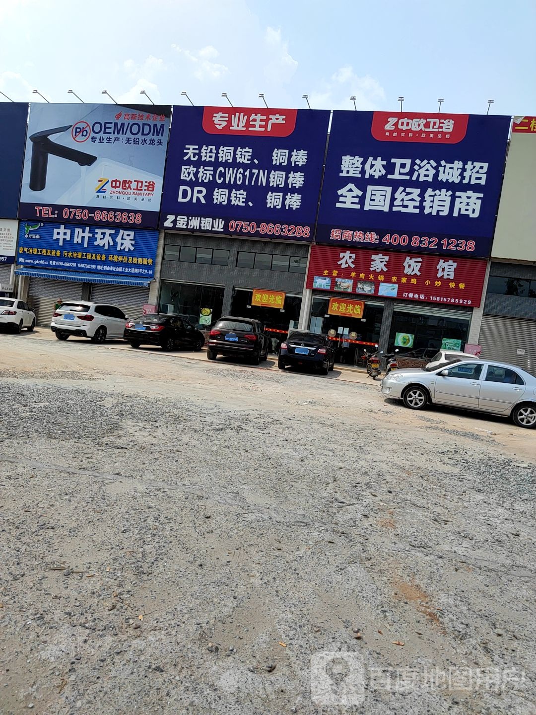 中欧卫浴(人民南路店)