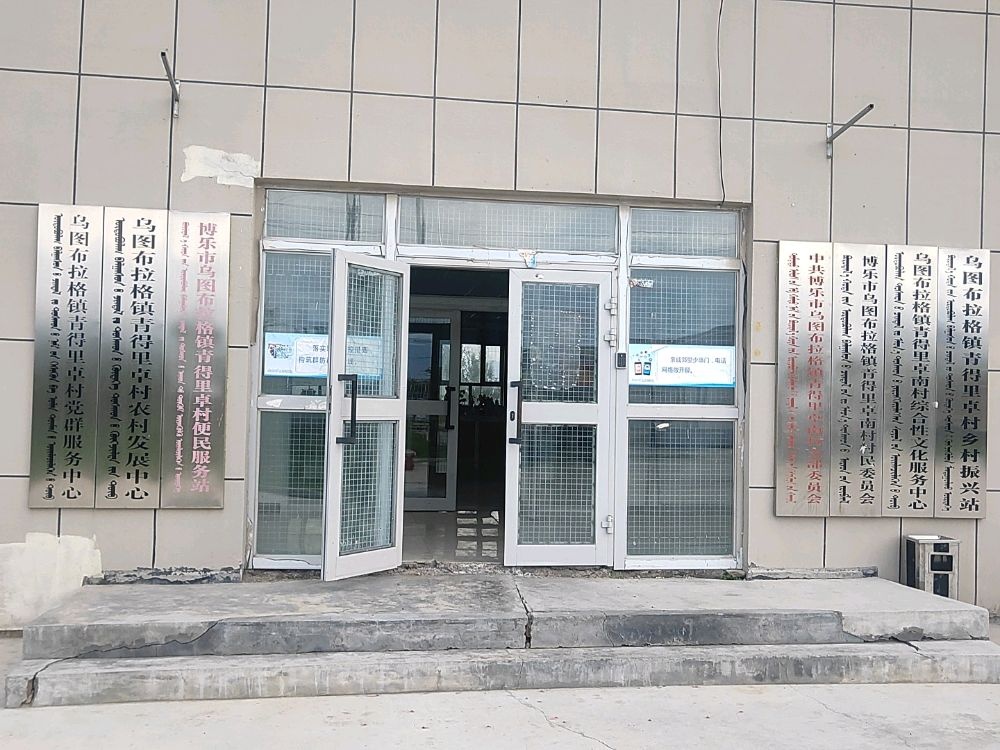 博乐市退役军人事务局