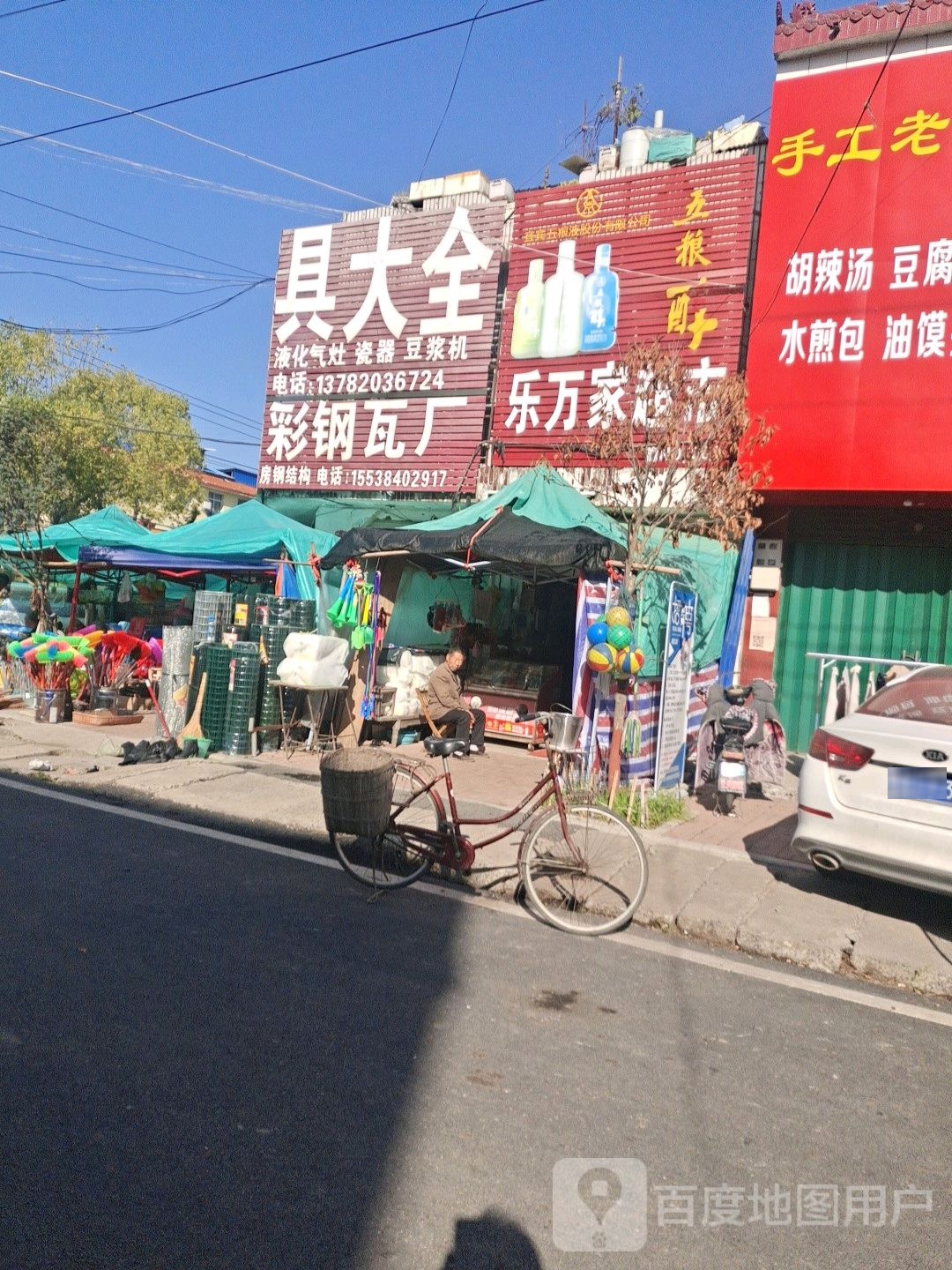 邓州市刘集镇乐万家超市(向阳路店)