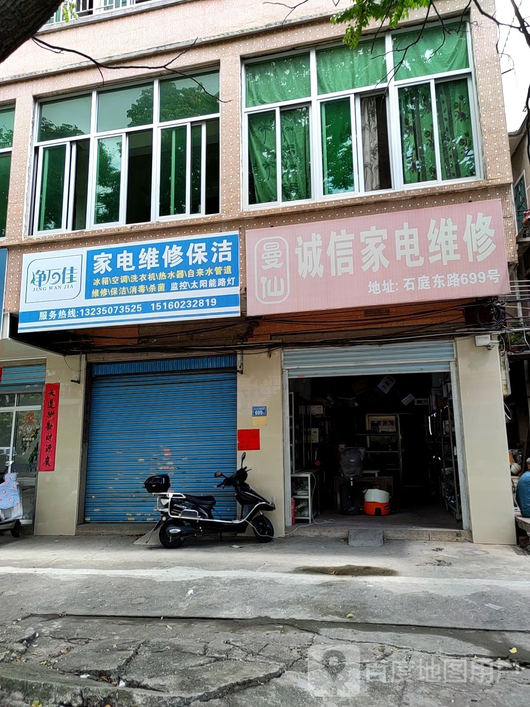 诚信家电维修