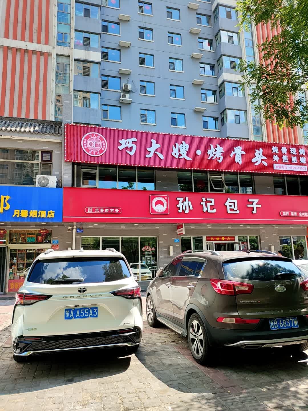 巧大嫂·烤骨头(向阳嘉苑店)