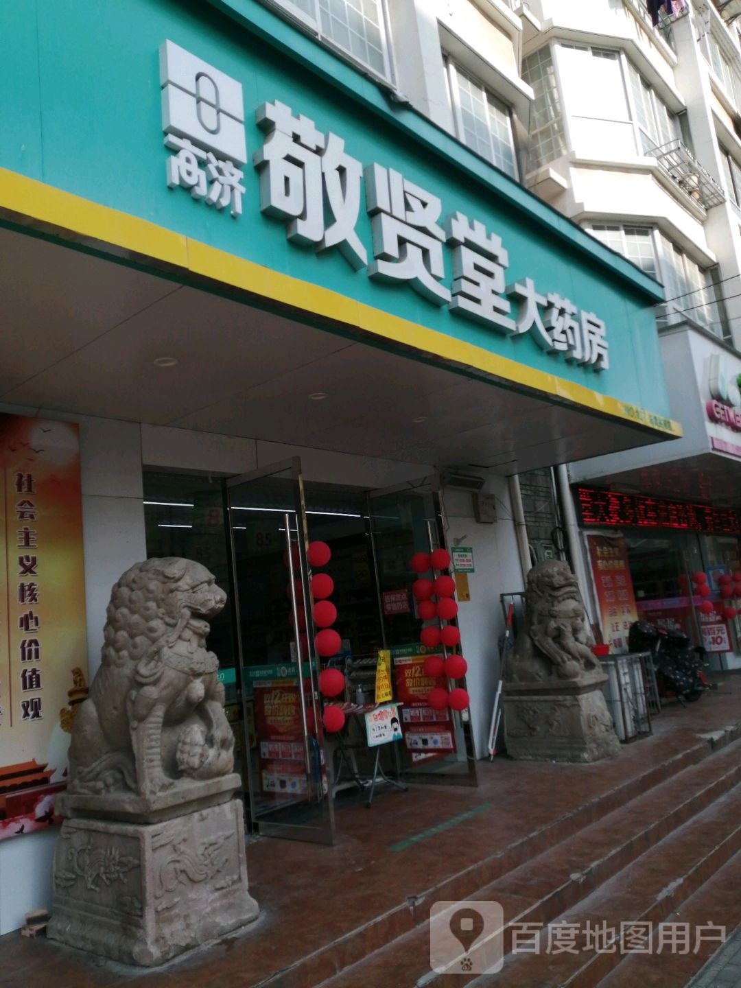 敬贤堂大药房(榴园路店)