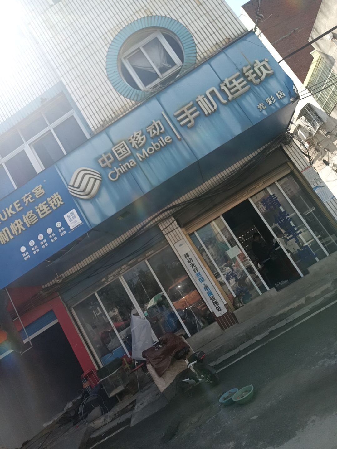 中国移动手机连锁(光彩店)