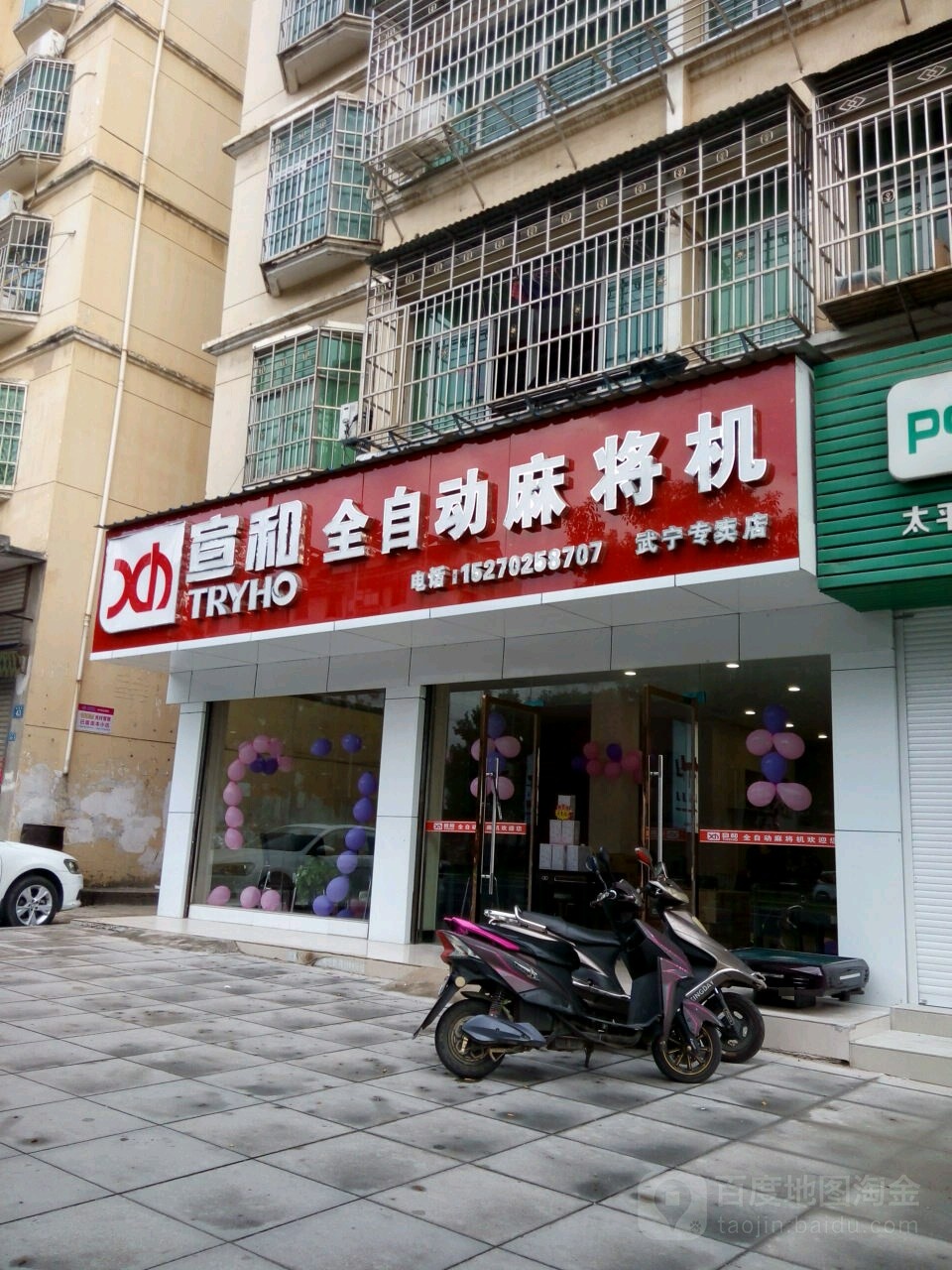 宣和全自动麻将机(武宁专卖店)