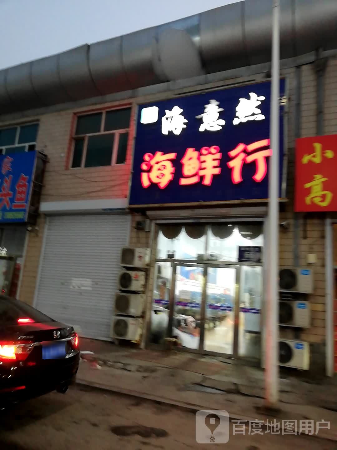 海意然海先行