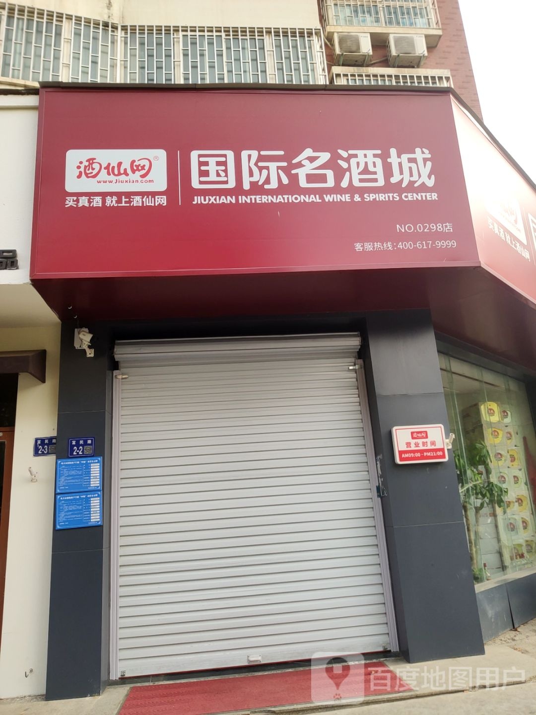 巩义市国际名酒城(巩义东区店)