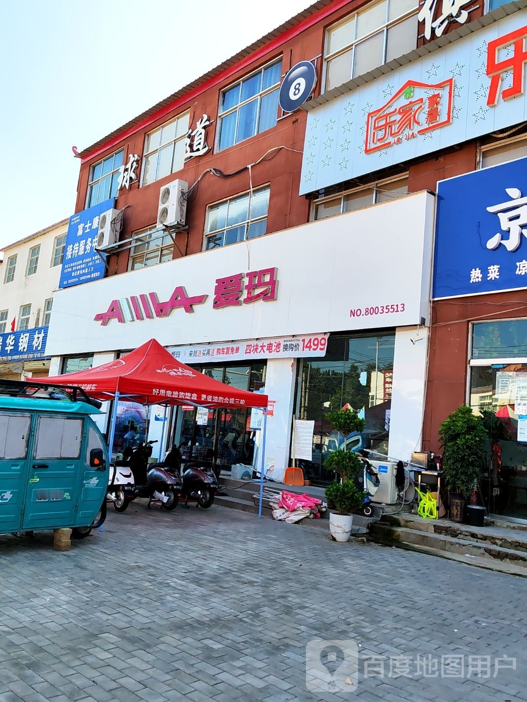 中牟县黄店镇爱玛电动车(刁黄路店)