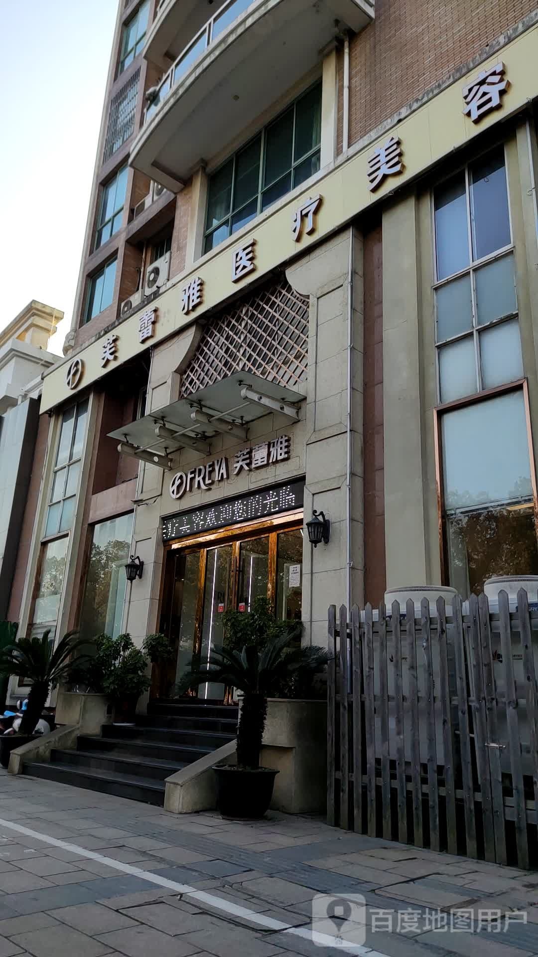 蕾雅医疗美容