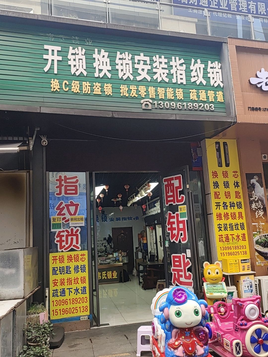 开锁换锁安装指纹锁