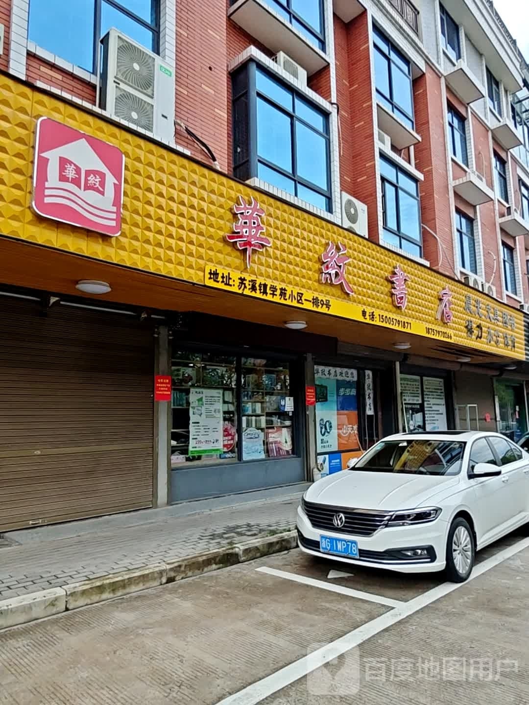 华纹书城