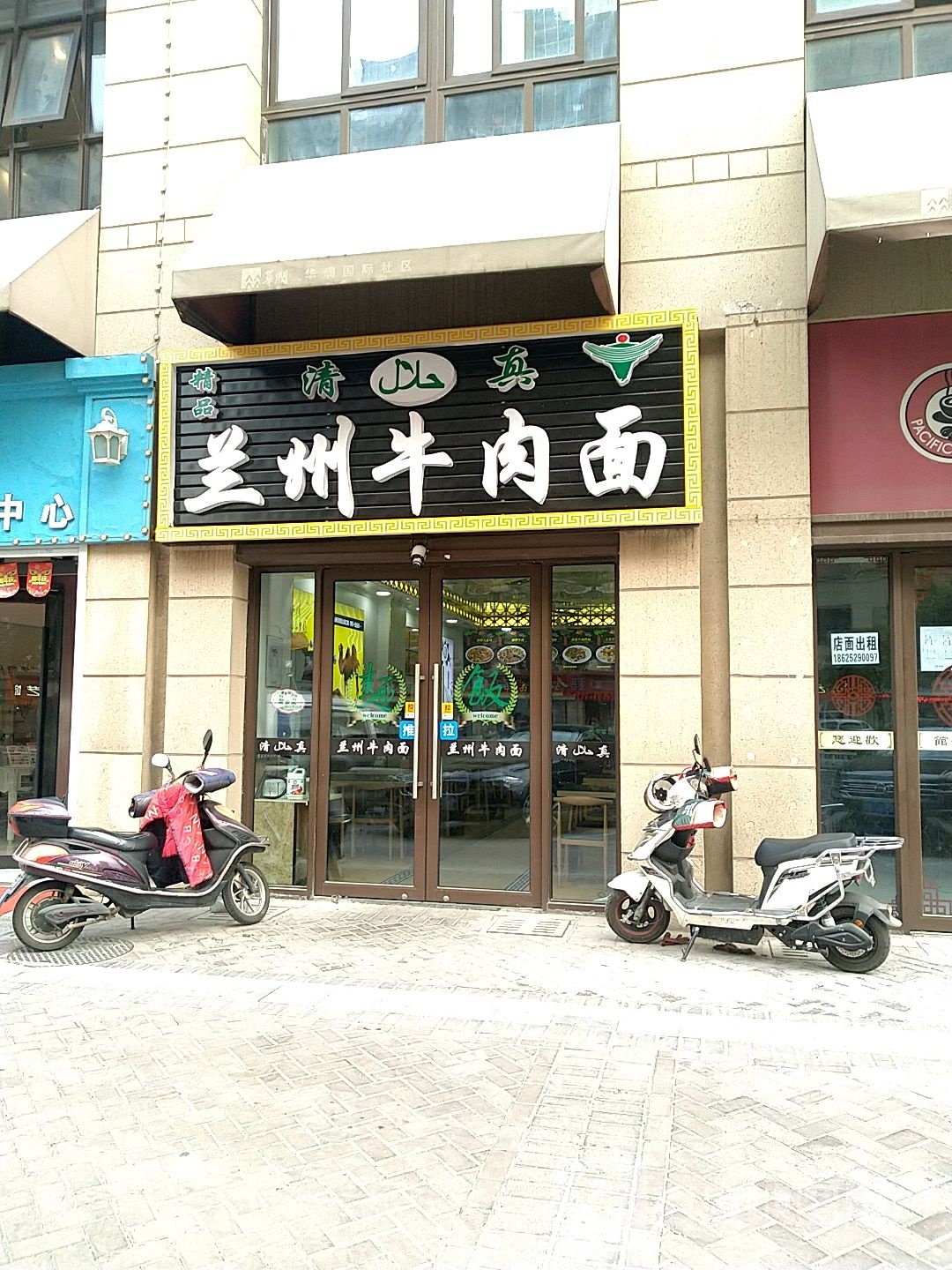 清真兰州牛肉面(兰陵店)