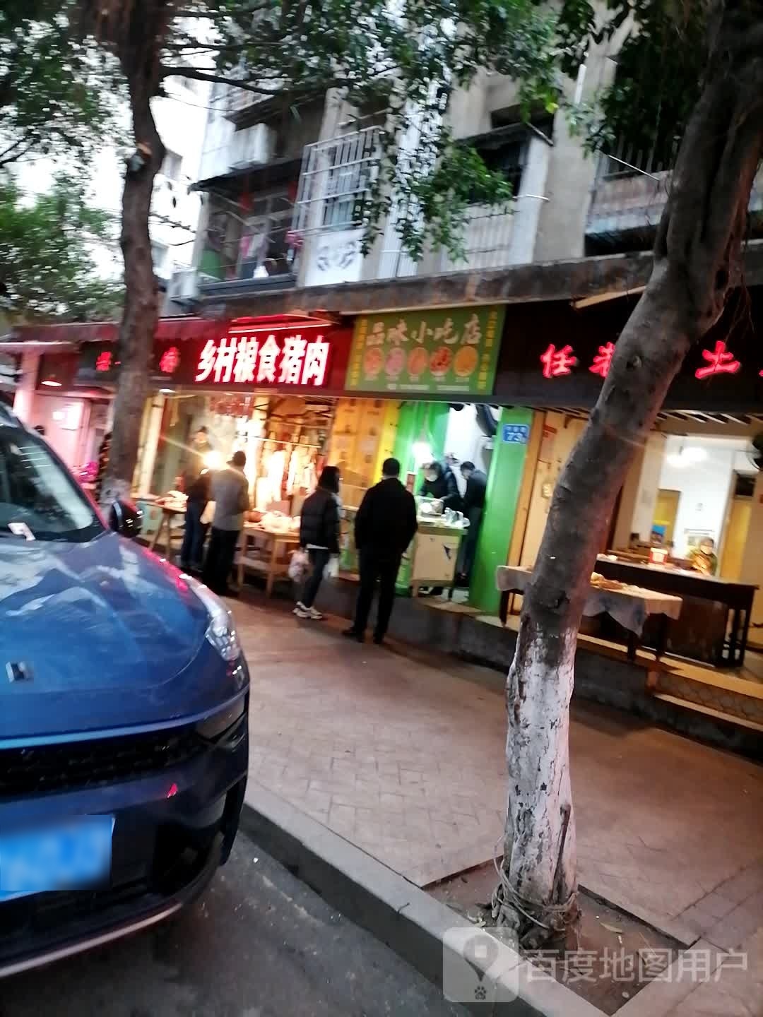 百味小吃店