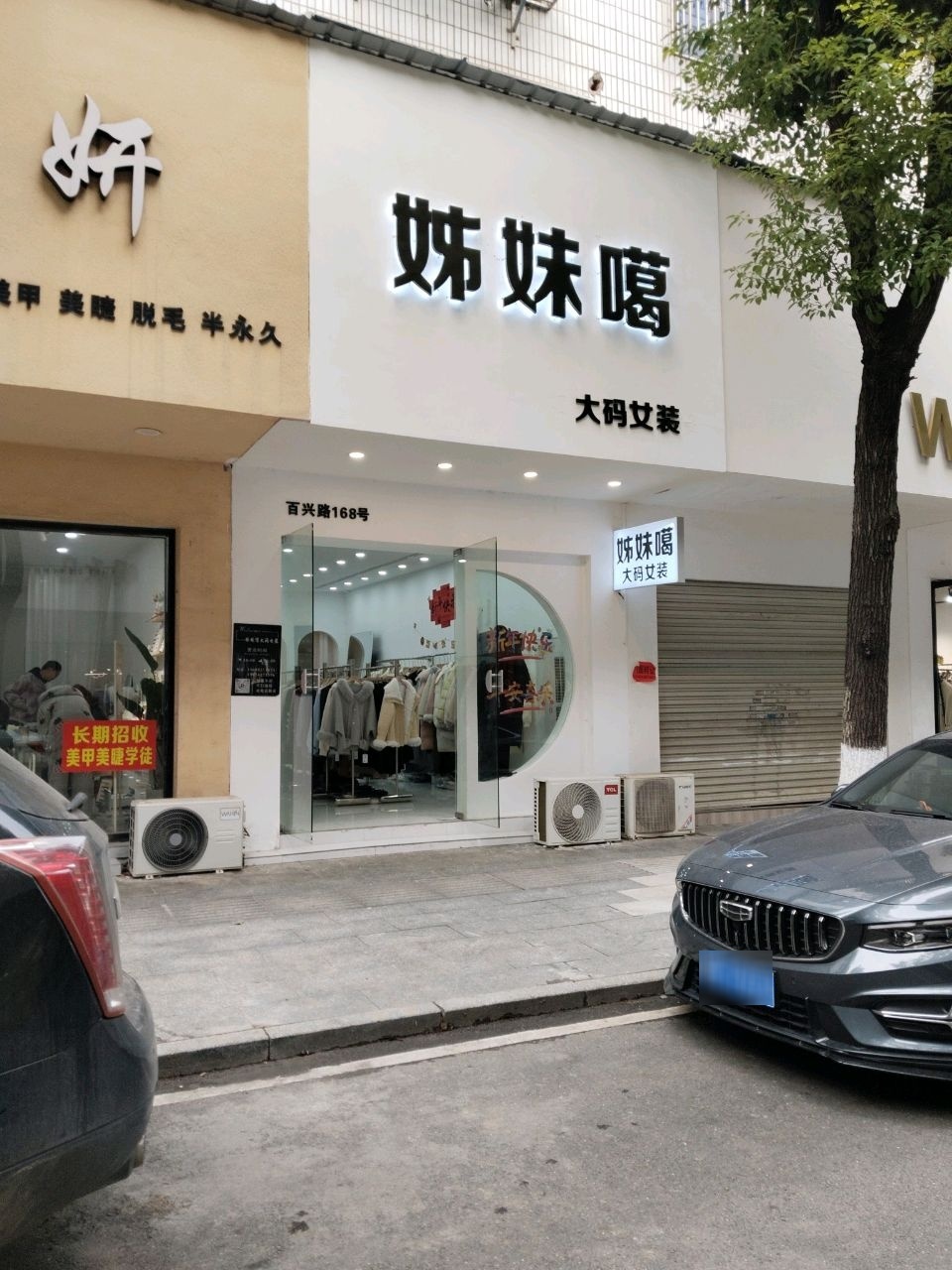 美妍美甲(百兴路店)