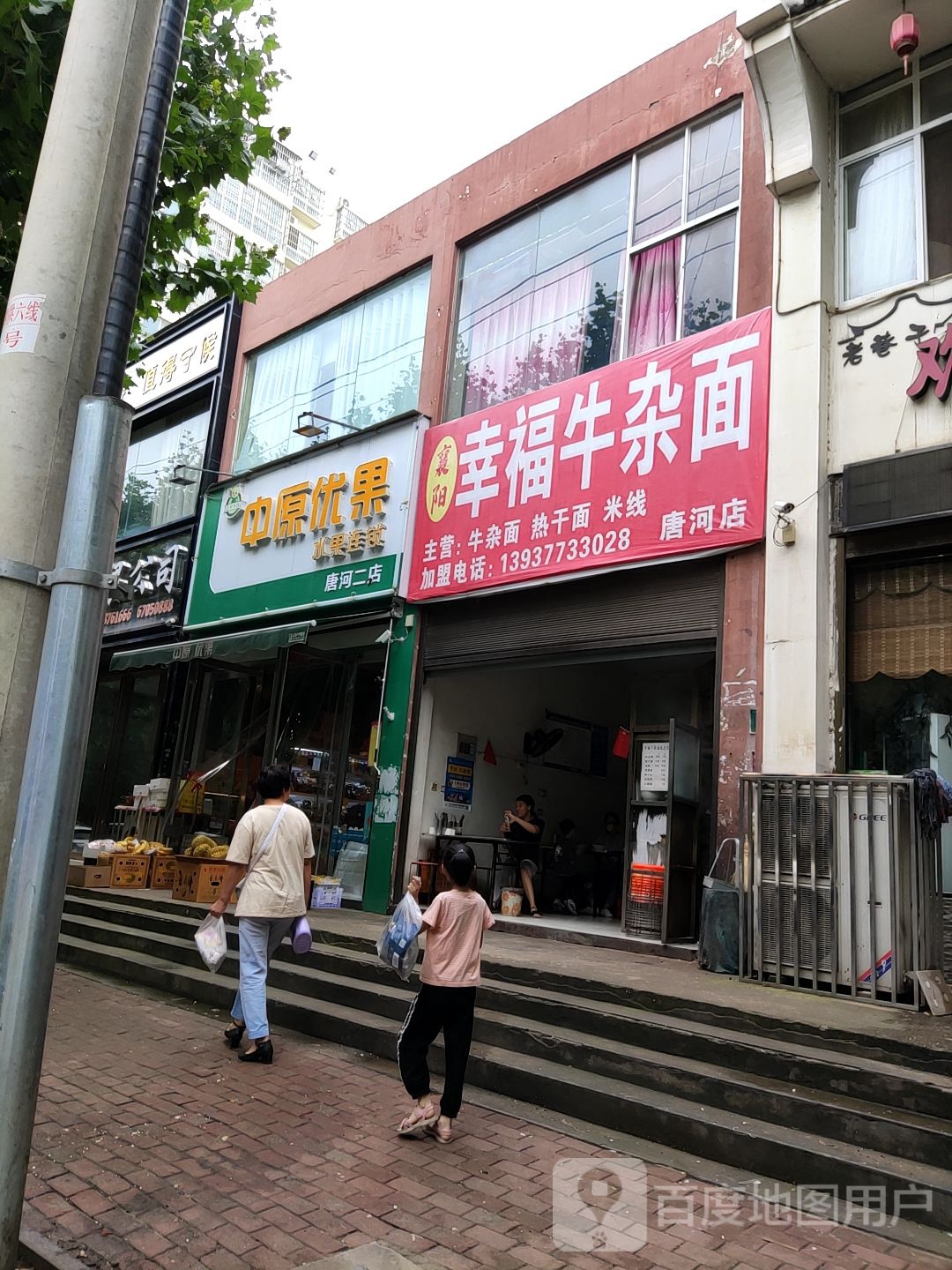 中原优果(唐河二店)