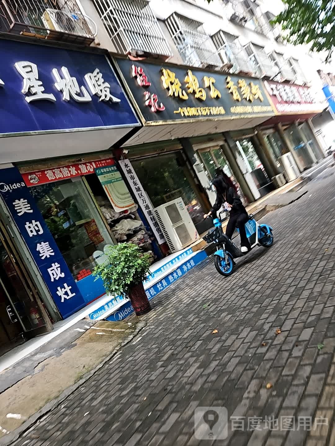 永城市军星地暖(铁北路店)